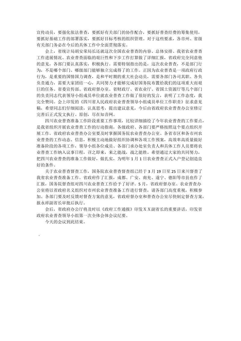 副秘书长在省农业普查领导小组第一次全体会议上的主持词.doc_第2页