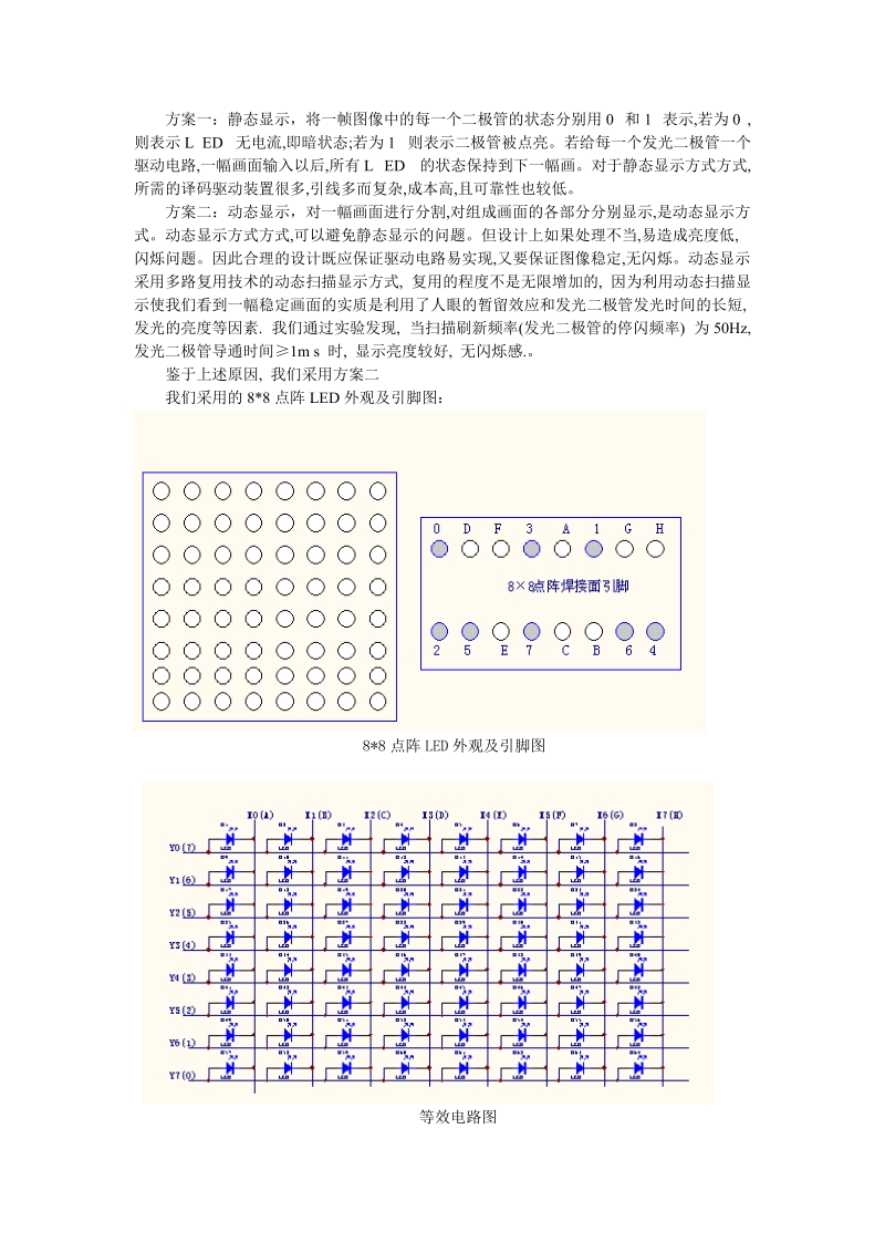 avr led点阵显示屏设计.doc_第3页