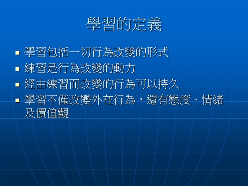 行為學派的學習理論.ppt_第3页