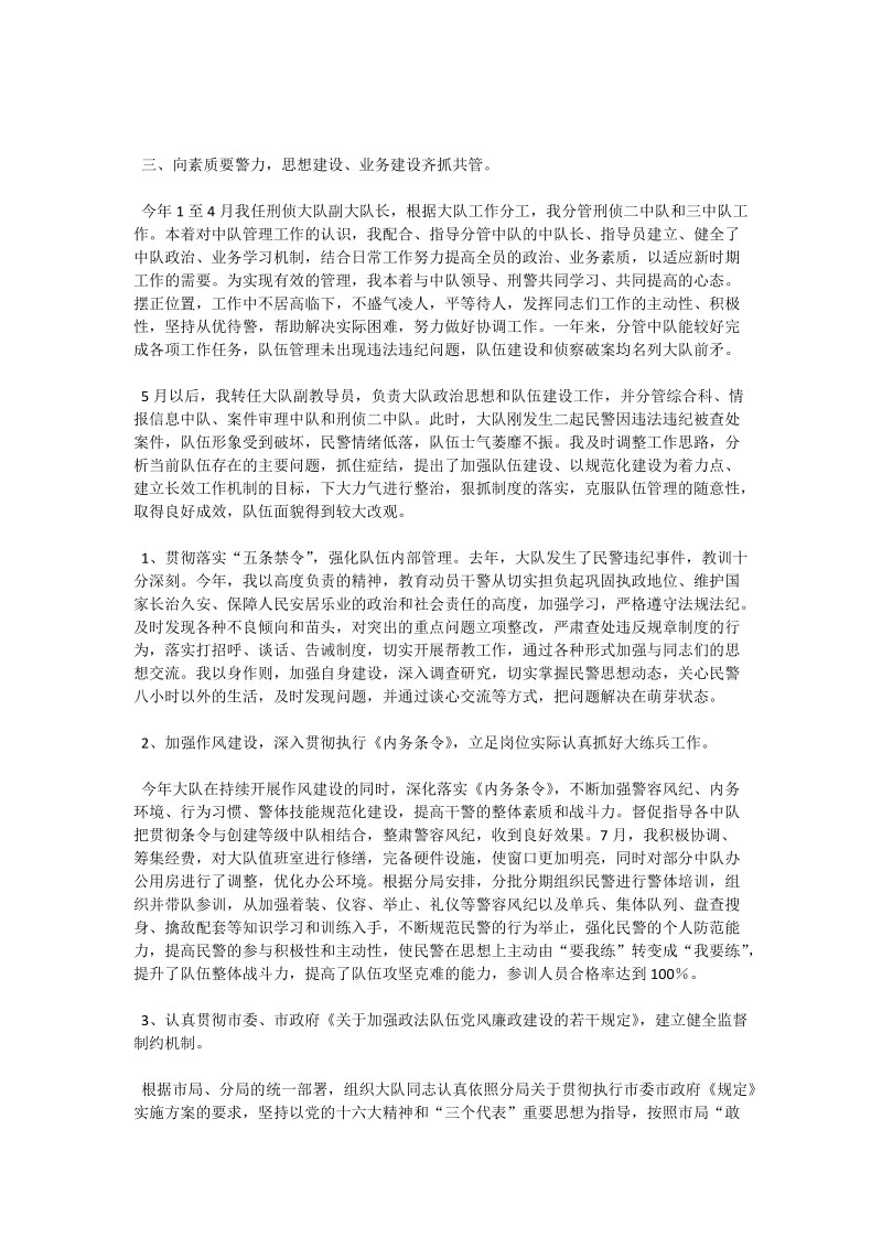 2015年刑侦大队教导员述职报告.doc_第2页