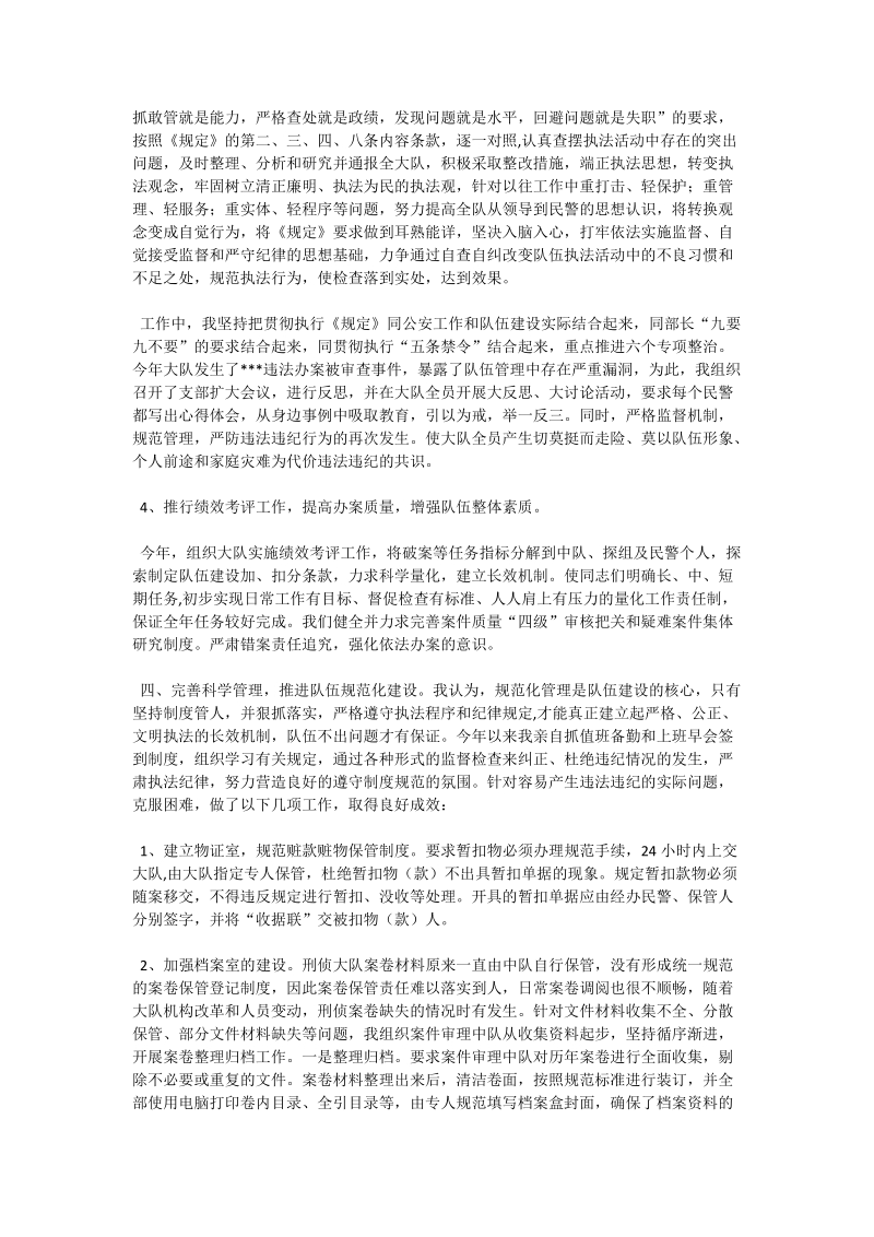 2015年刑侦大队教导员述职报告.doc_第3页