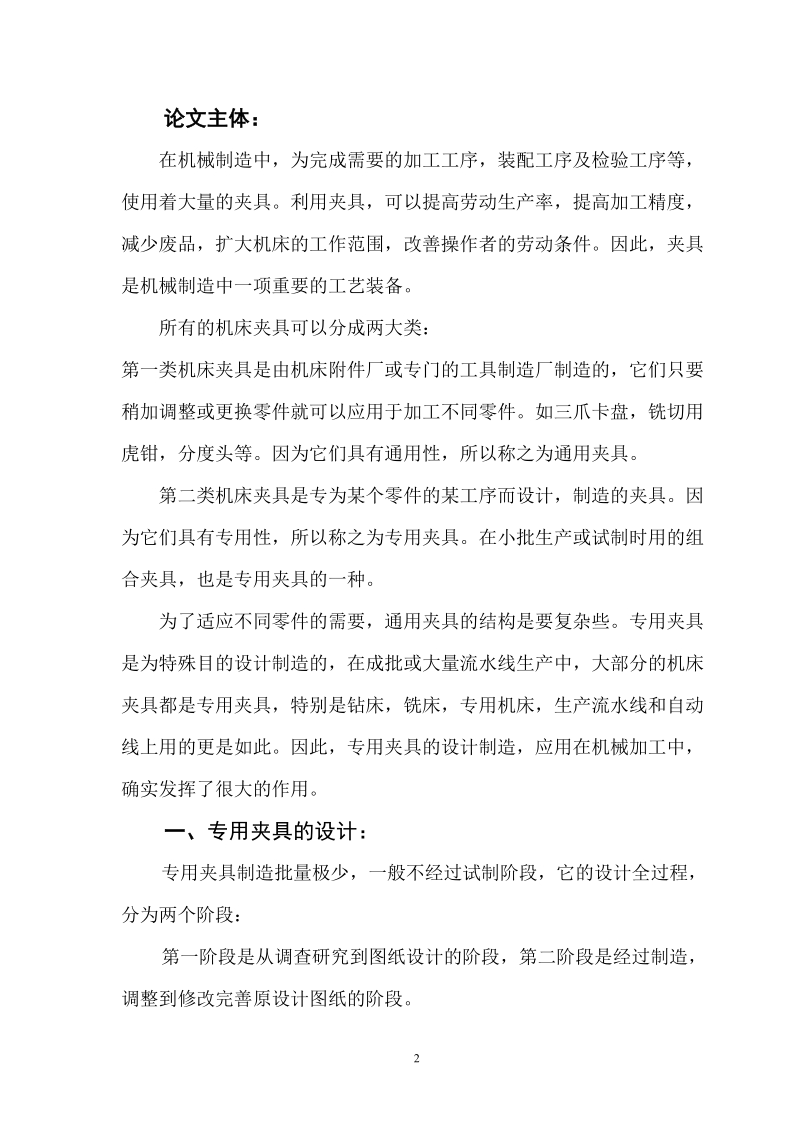 论文 铣削类夹具设计制造浅谈.doc_第2页