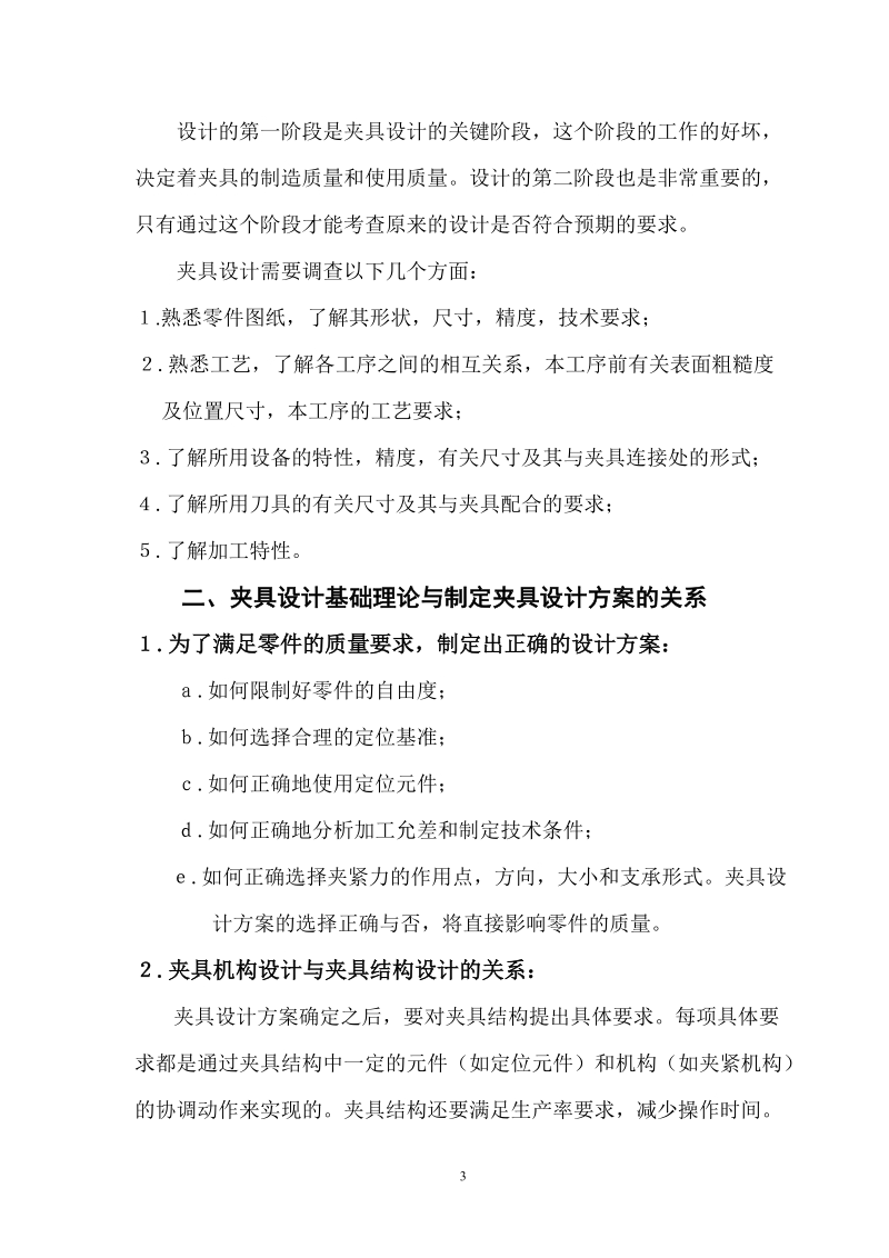 论文 铣削类夹具设计制造浅谈.doc_第3页