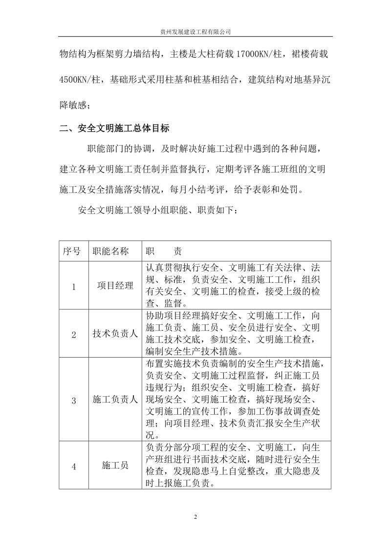 ew安全文明施工方案.doc_第3页