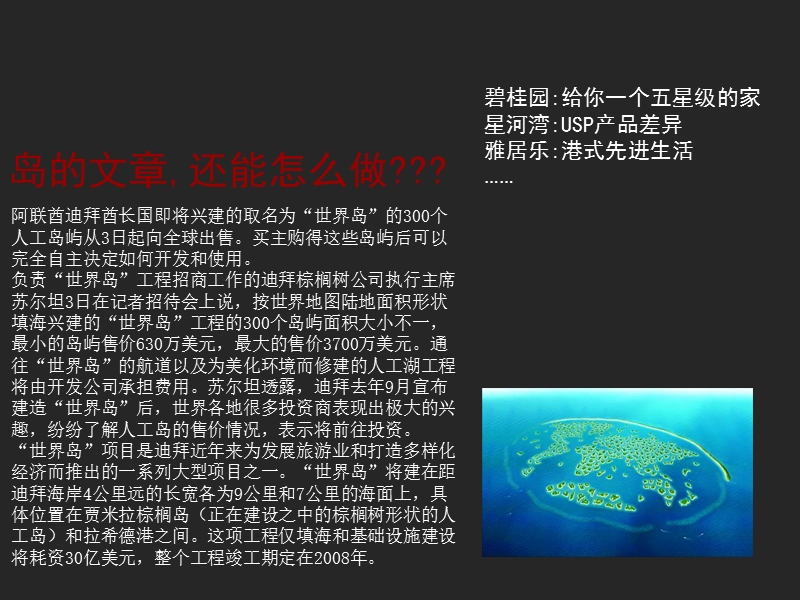 锦绣世界岛.ppt_第3页