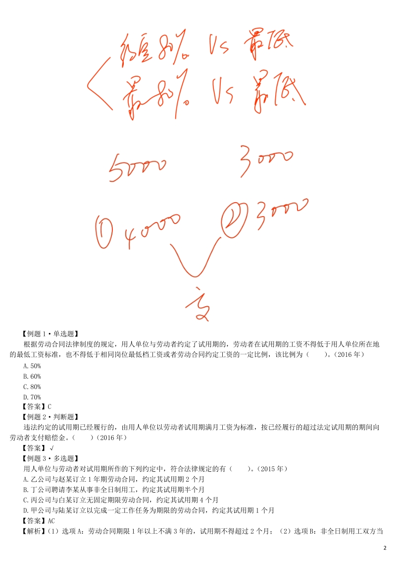 16_劳动合同法律制度（4）doc.doc.doc_第2页