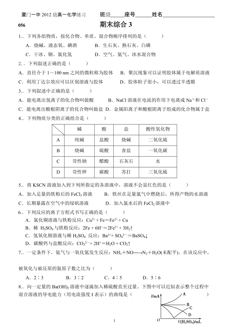 056期末综合三.doc_第1页