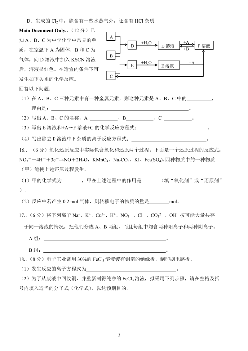 056期末综合三.doc_第3页