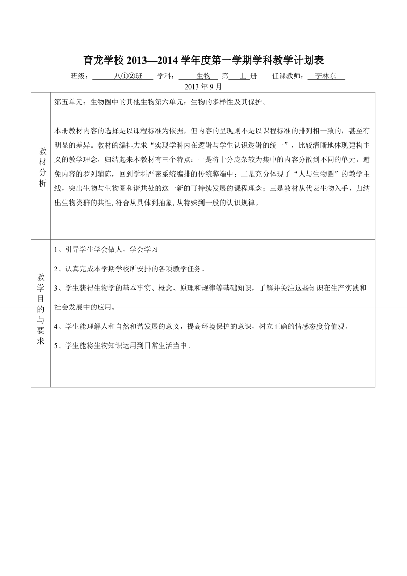 八年级生物.doc_第1页