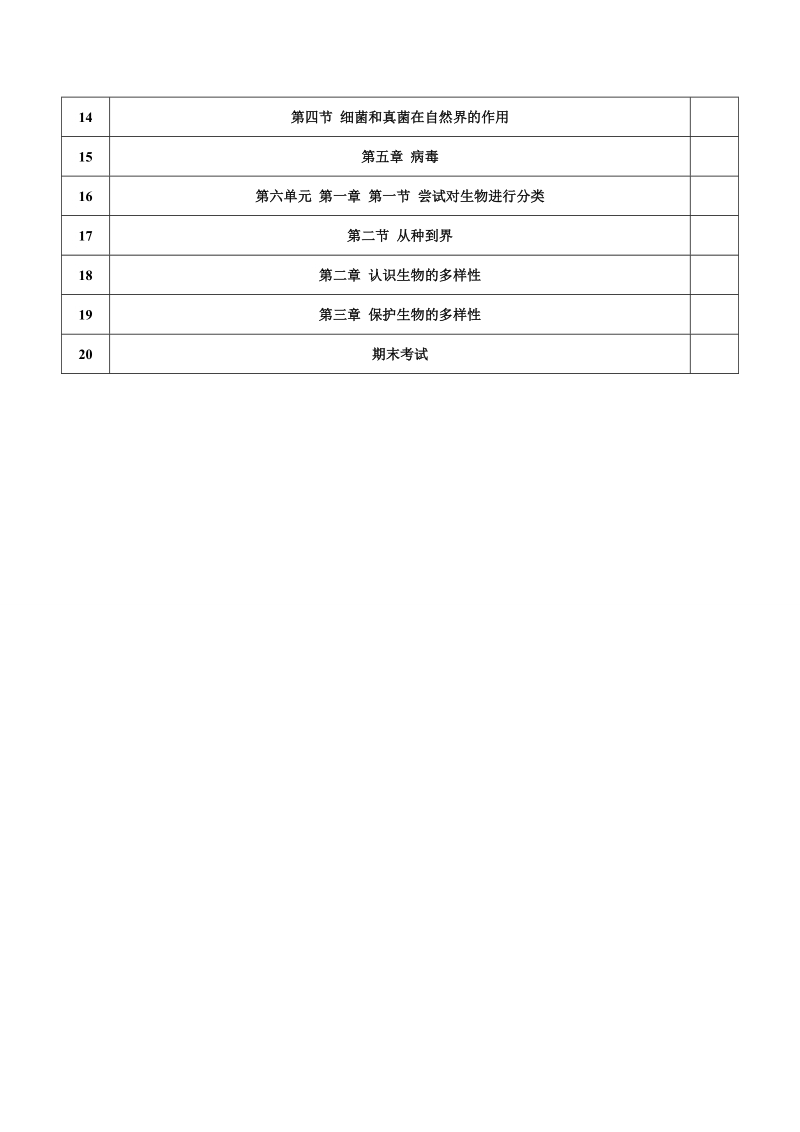 八年级生物.doc_第3页