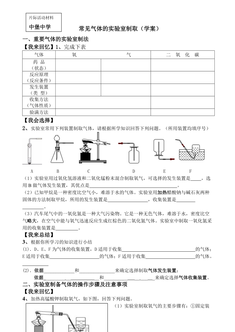 常见气体的实验室制取(学案)2013、5、7.doc_第1页