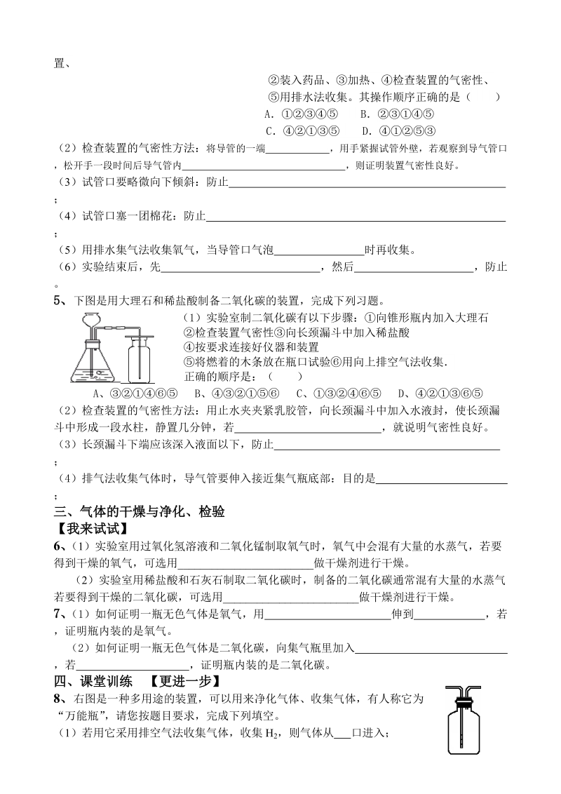 常见气体的实验室制取(学案)2013、5、7.doc_第2页