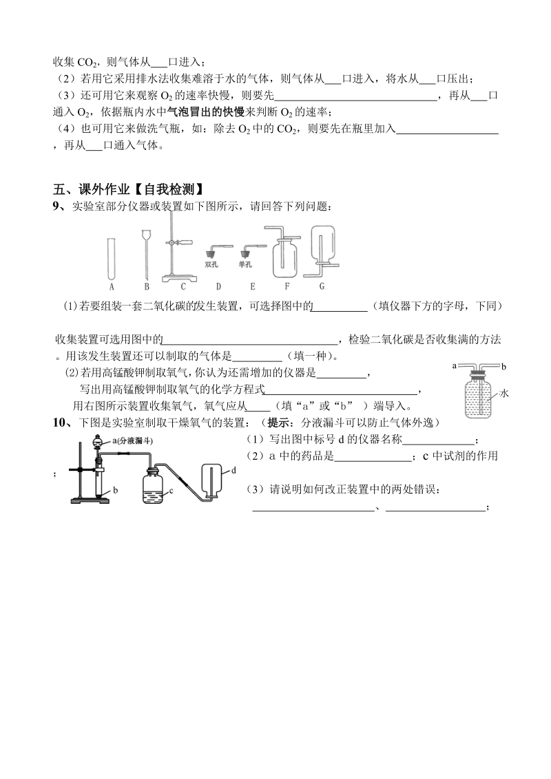 常见气体的实验室制取(学案)2013、5、7.doc_第3页