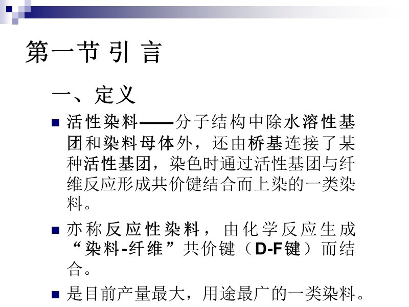 活性染料染色.ppt_第3页