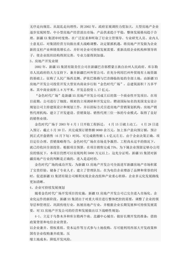 xx房地产开发公司可行性报告_作者.doc_第2页