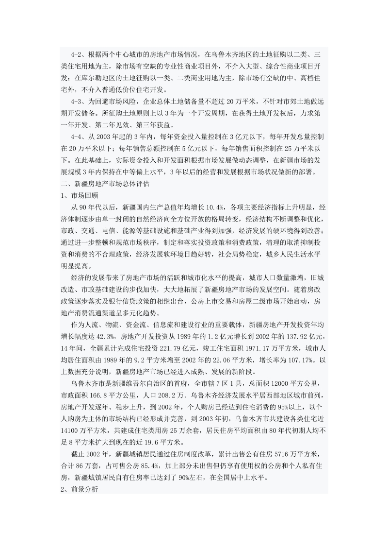 xx房地产开发公司可行性报告_作者.doc_第3页