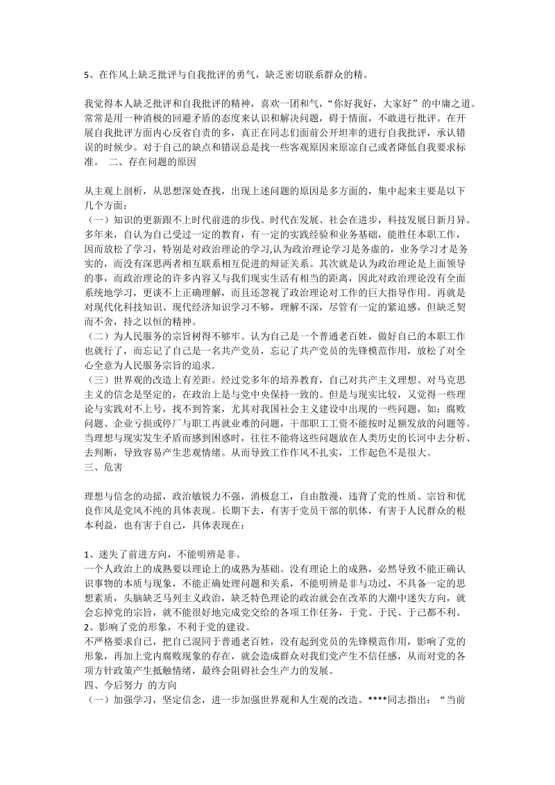 保持党员先进性教育自我剖析材料(完整版).doc_第2页