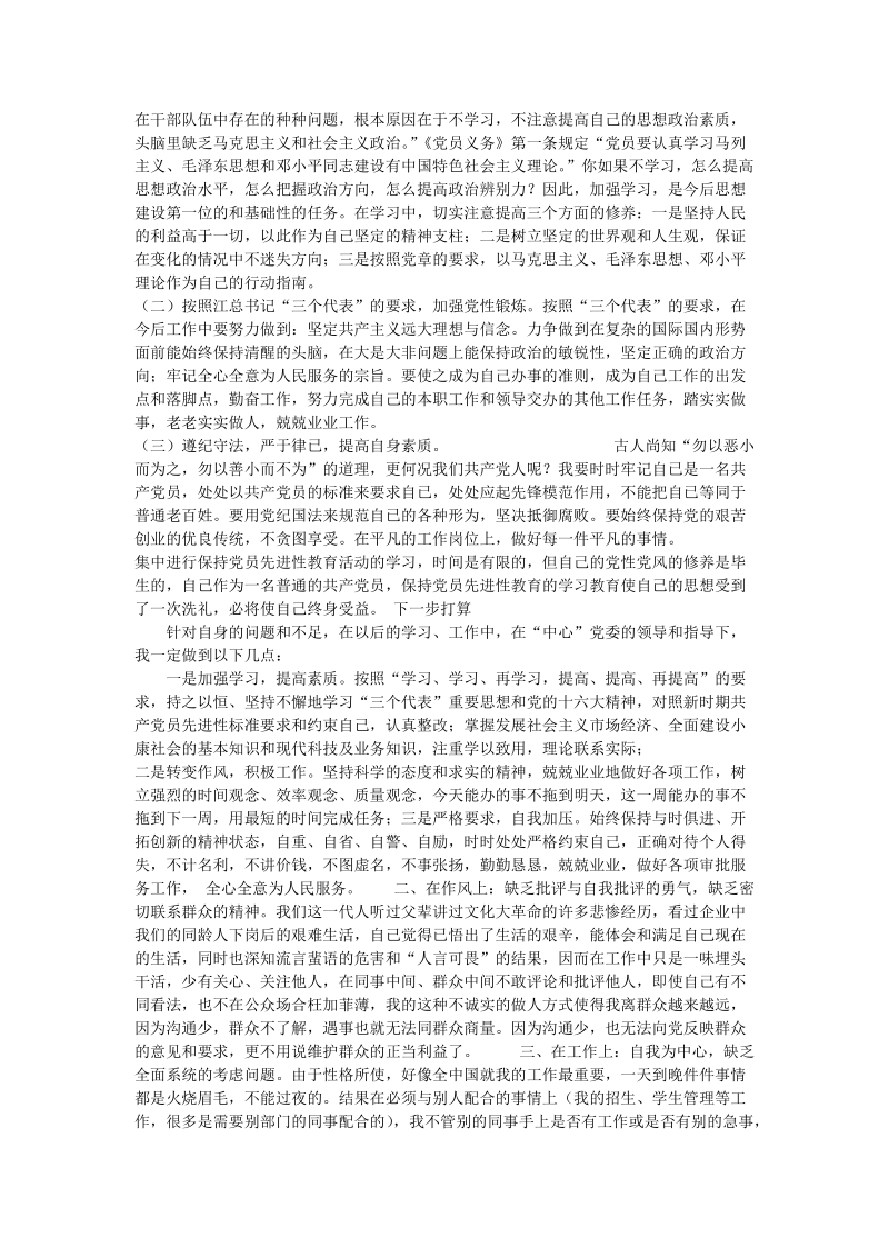 保持党员先进性教育自我剖析材料(完整版).doc_第3页