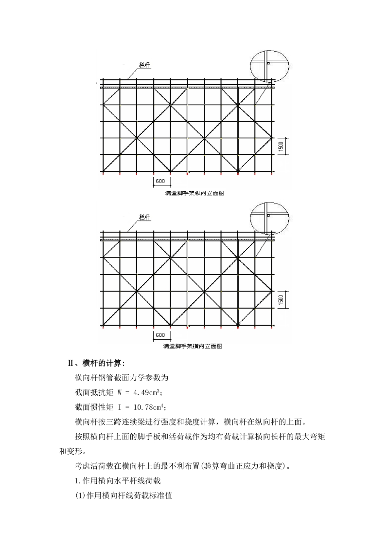 60米烟囱满堂脚手架计算书.doc_第2页