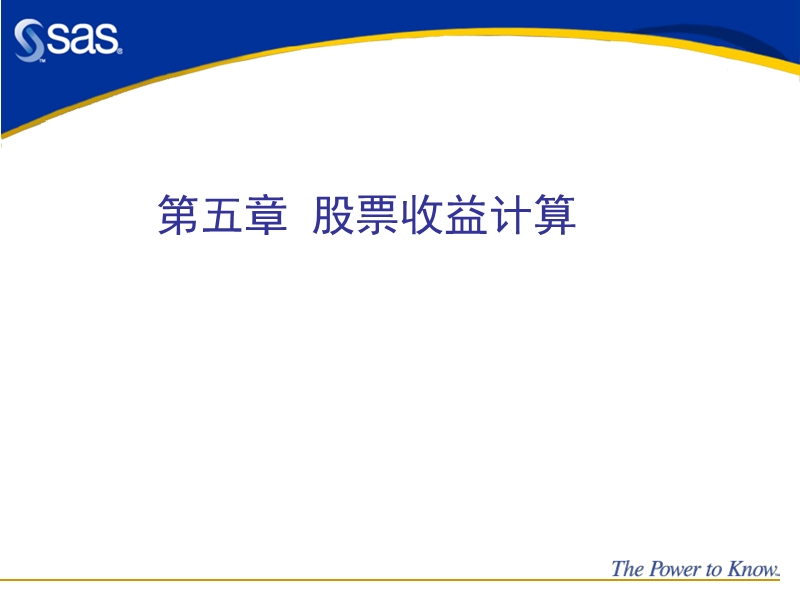 对外经济贸易大学 金融计算 股票收益计算.ppt_第1页