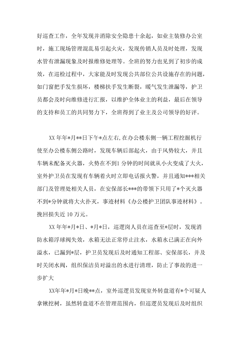 安保部评先材料.docx_第2页