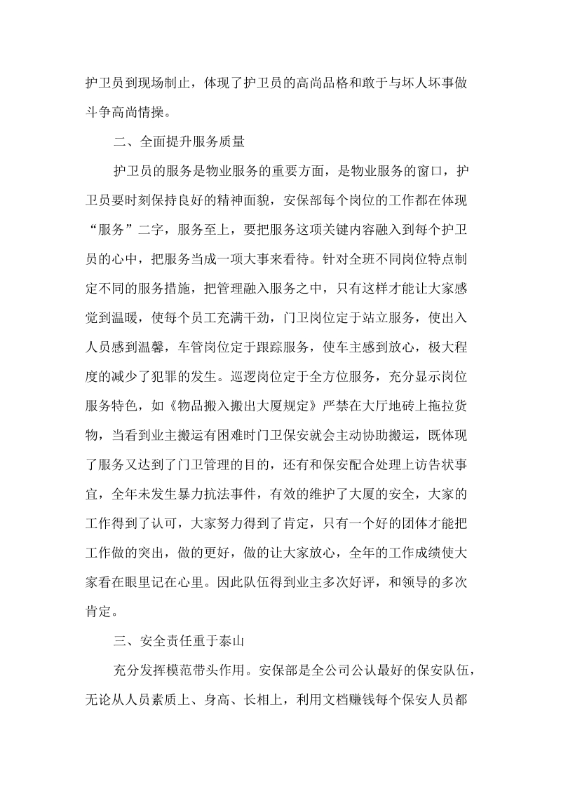 安保部评先材料.docx_第3页