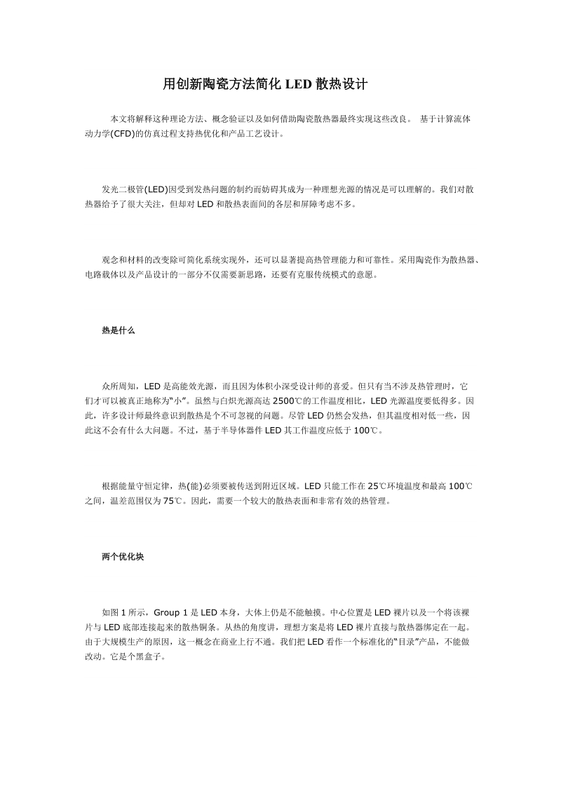 led散热设计.doc_第1页