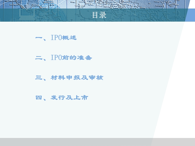 境内企业ipo流程及要点分析.ppt_第2页