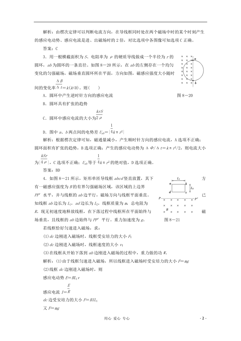 2012届高考物理二轮《电磁感应》专题训练_1.doc_第2页