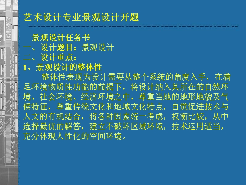 景观设计开题.ppt_第1页