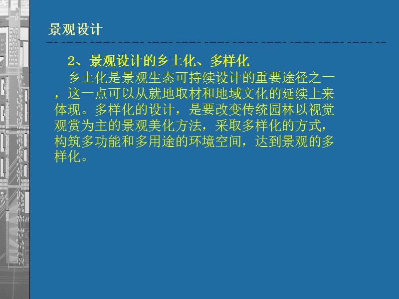 景观设计开题.ppt_第2页