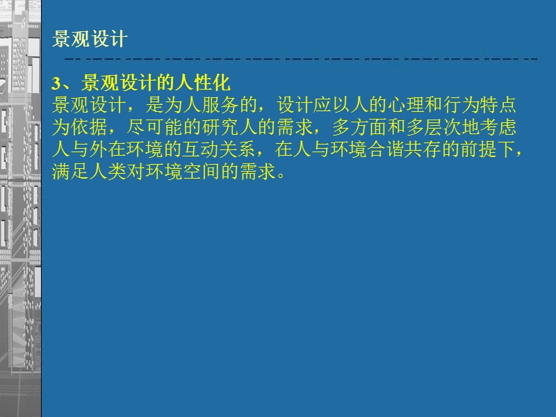 景观设计开题.ppt_第3页