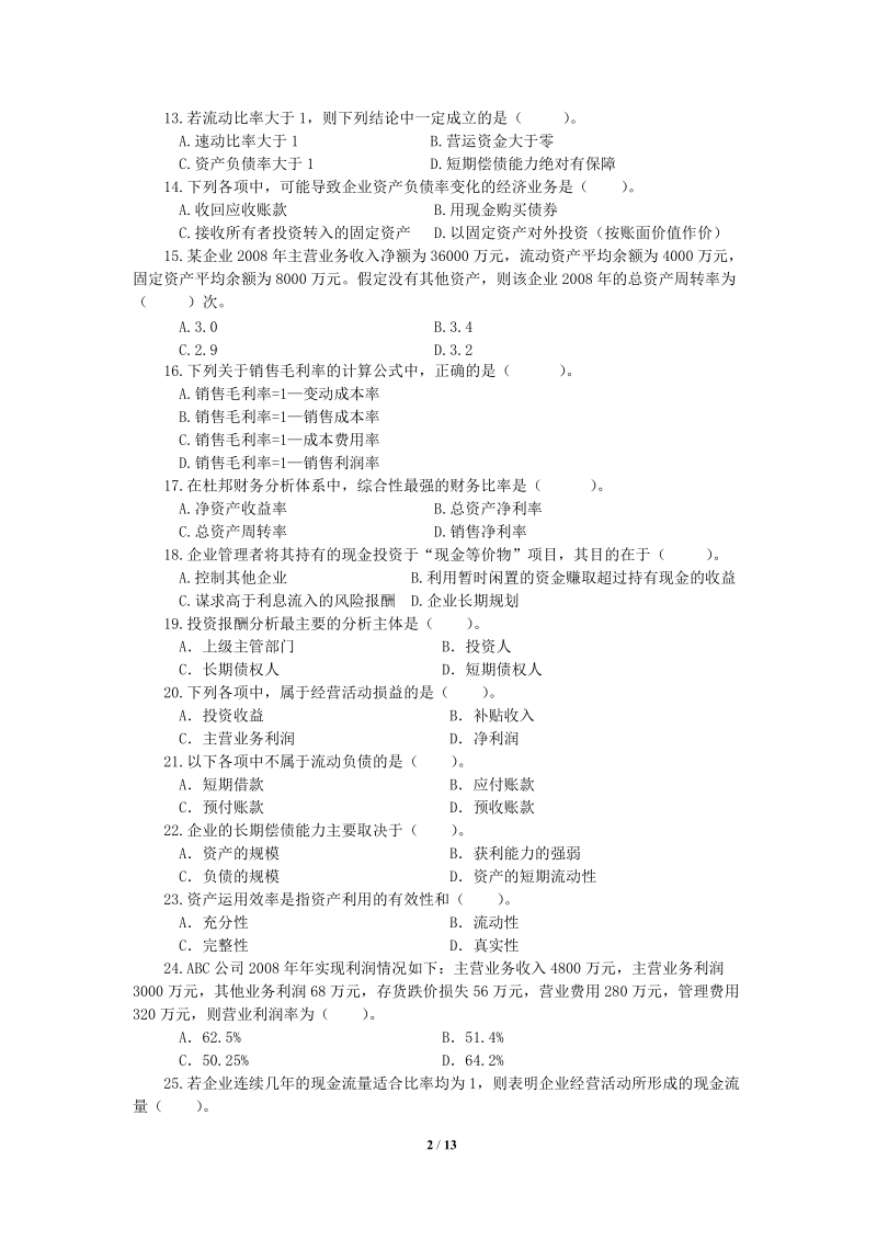 财务报表分析网考综合练习题 一、 单项选择题 1.债权人在进行企业财务.doc_第2页