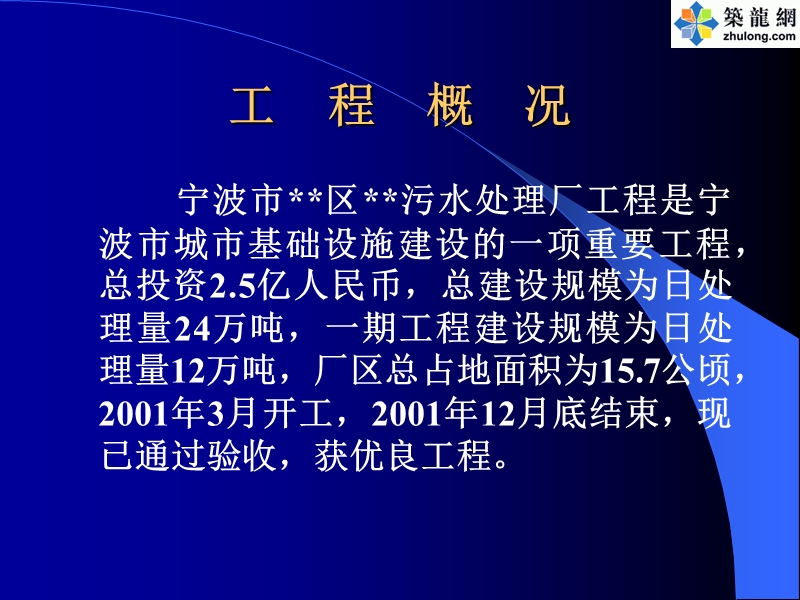 施工网络优化在大型工程管理中的应用(ppt).ppt_第3页