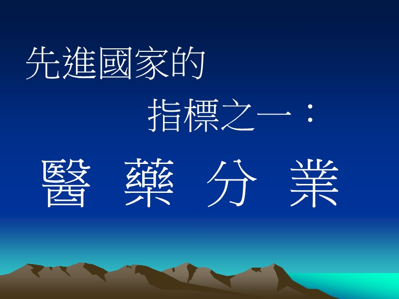 台北药师公会.ppt_第2页