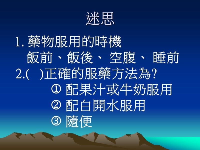 台北药师公会.ppt_第3页