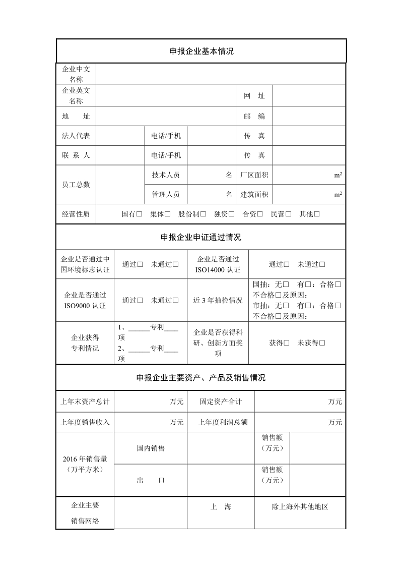 上海精品强化木地板申报表.doc_第2页