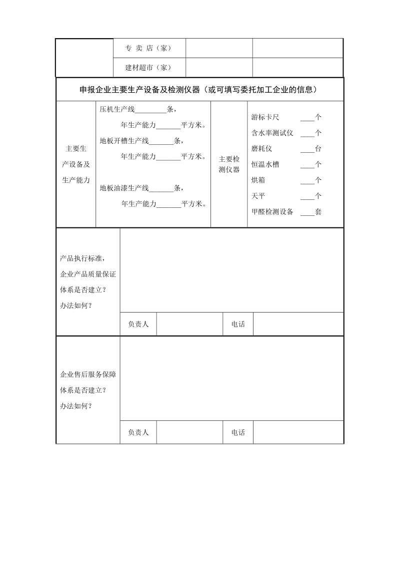 上海精品强化木地板申报表.doc_第3页