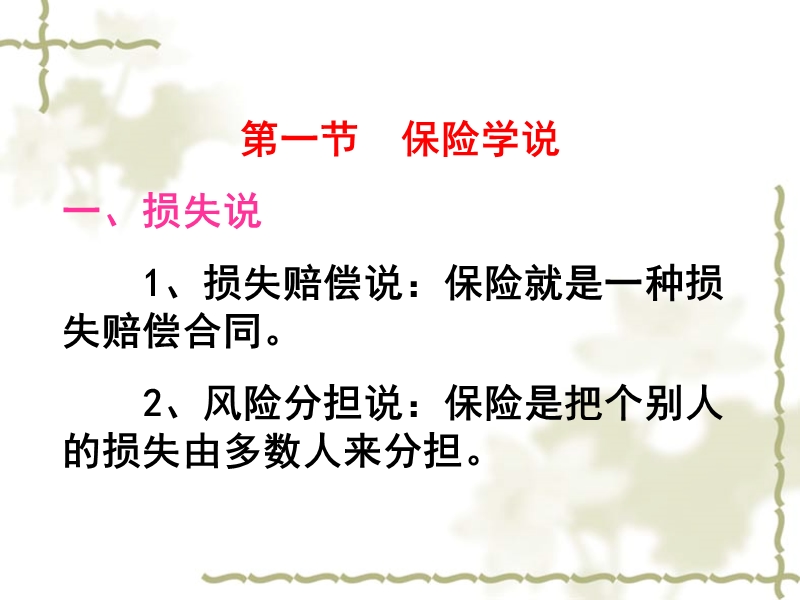 保险学课件2.ppt_第2页