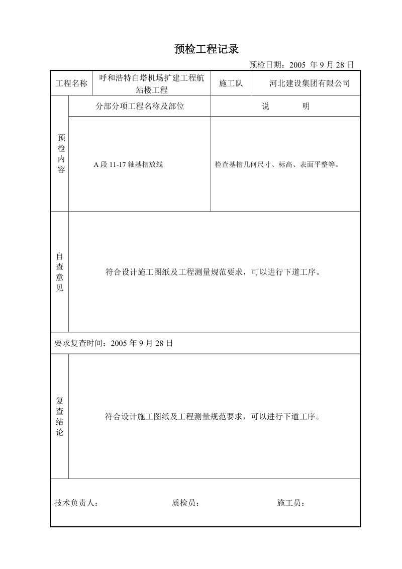 b区s9~s13放线预检.doc_第2页