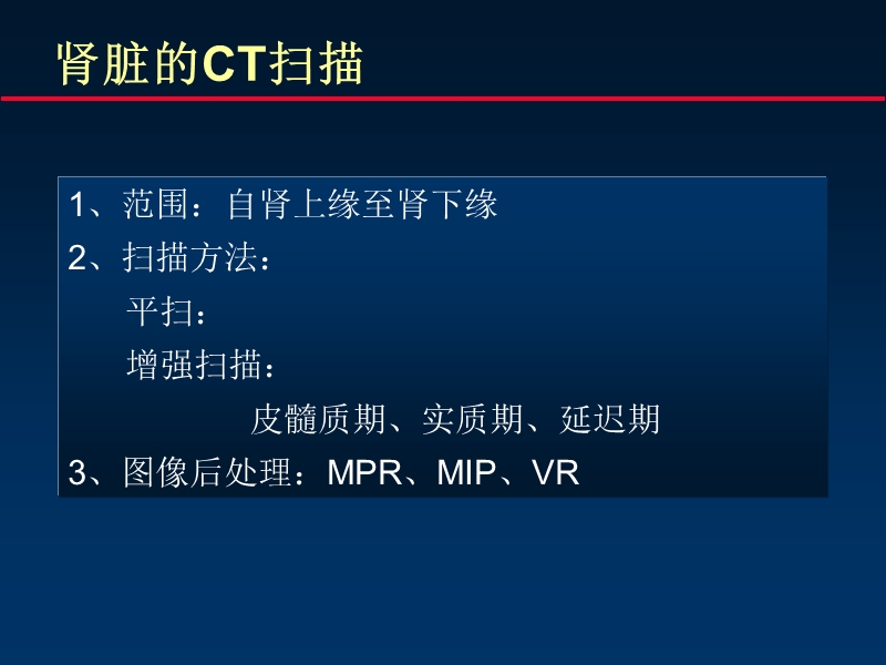 肾肿瘤的ct.ppt_第2页