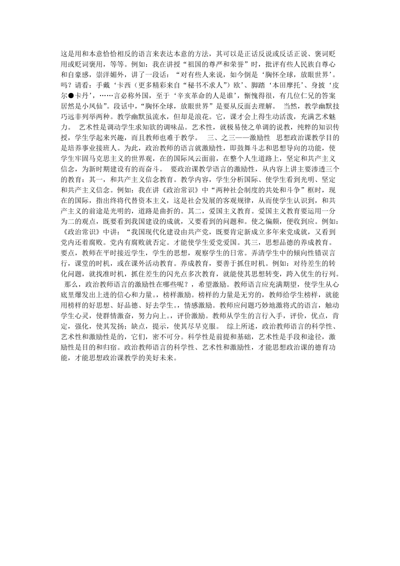 论政 治教师的语言特色.doc_第2页