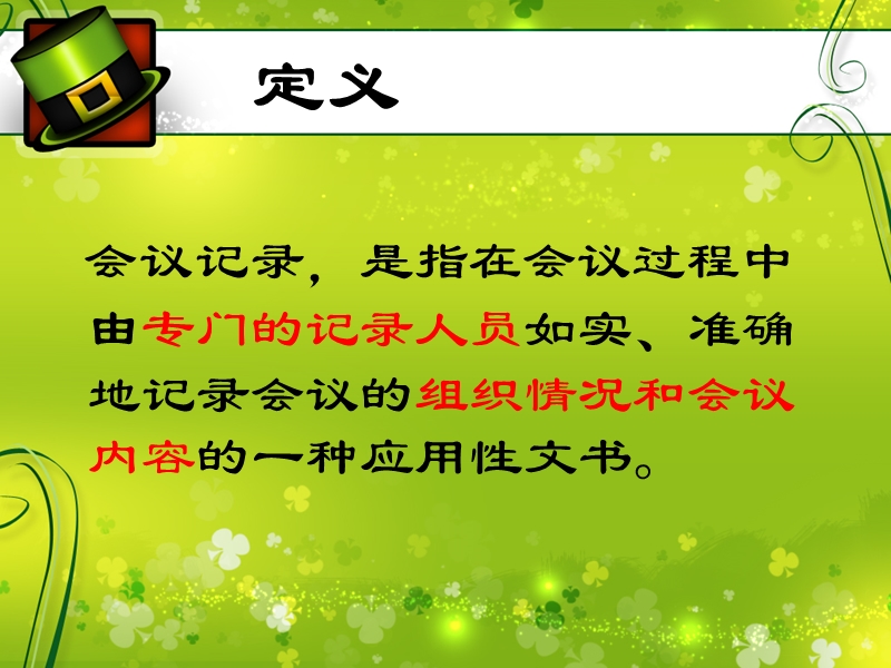 会议记录.ppt_第2页