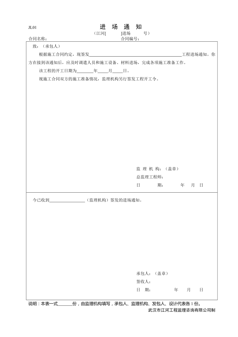 sl288-2003监理常用表.doc_第3页