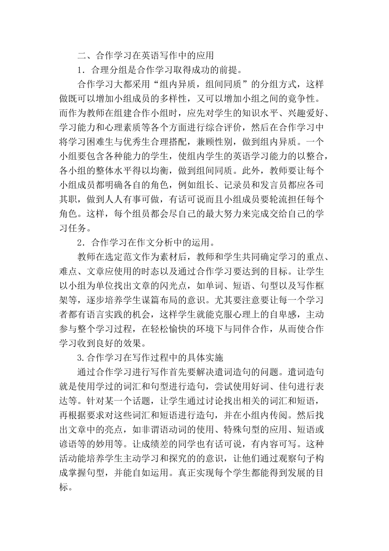 浅谈合作学习与英语写作.doc_第2页