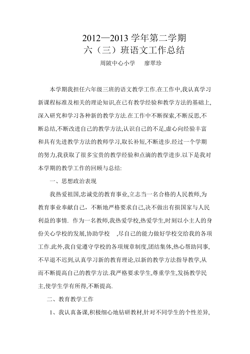 2011语文总结.doc_第1页