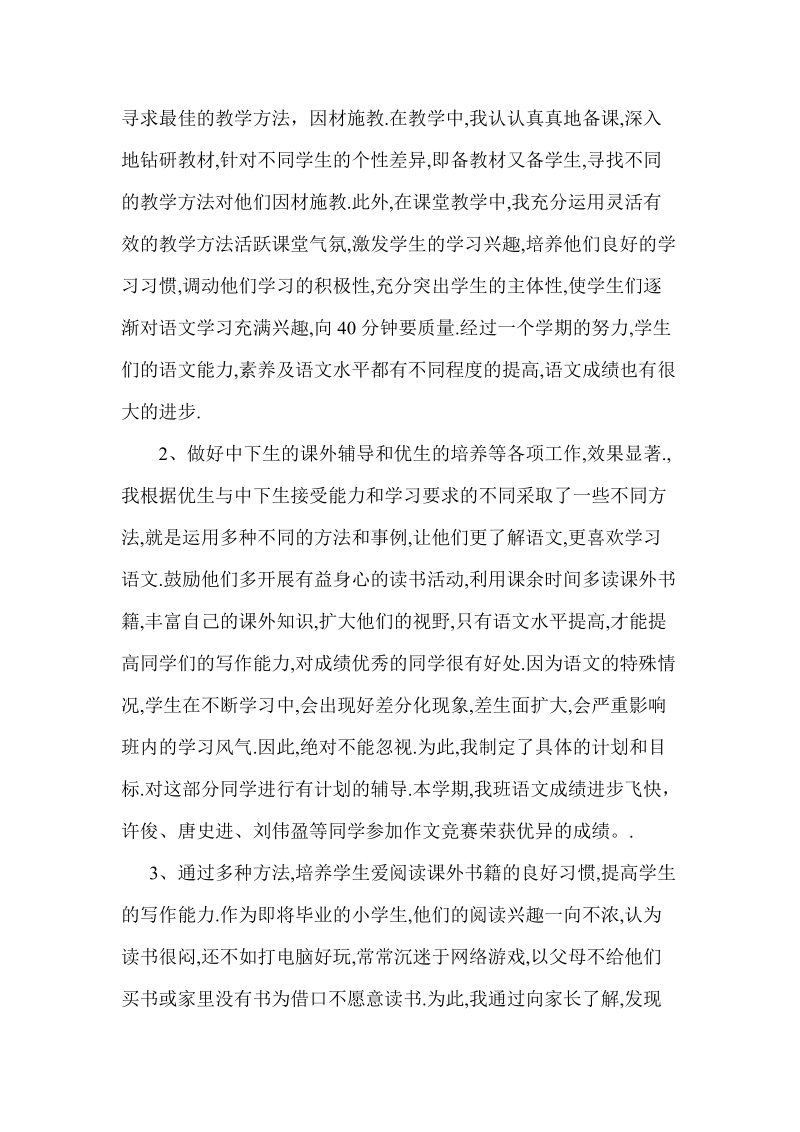 2011语文总结.doc_第2页