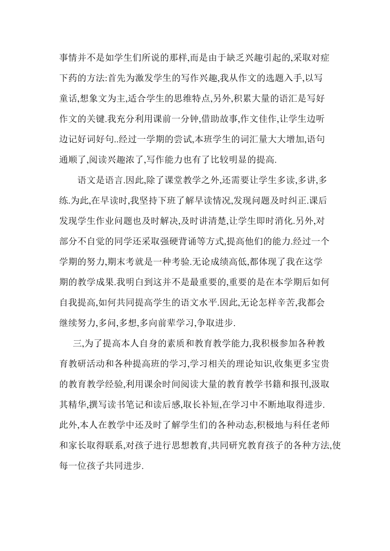 2011语文总结.doc_第3页