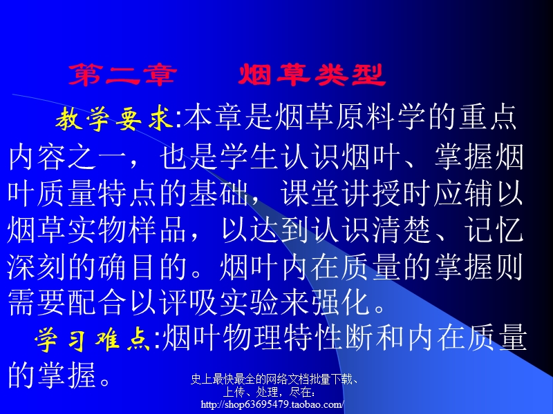 烟草类型.ppt_第1页