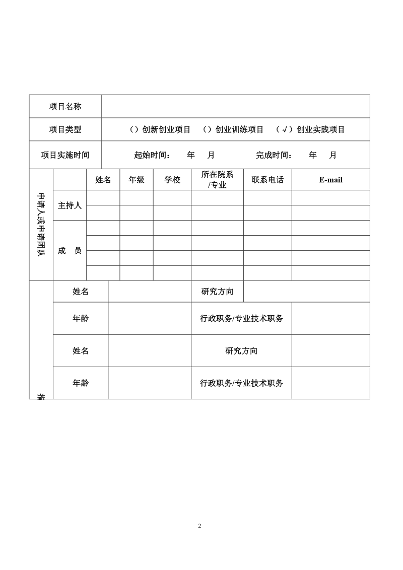 关于做好2015年度广东省大学生创新创业训练计划 ….doc_第2页